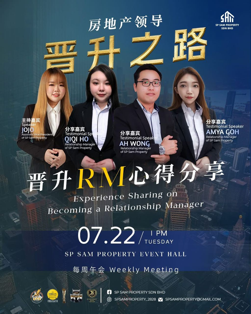 从销售到领导：RM晋升路径全面解析！